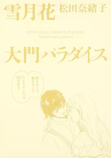 Manga - Setsugekka / Ohmon Paradise vo