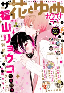 Manga - Setsunateki Distance vo