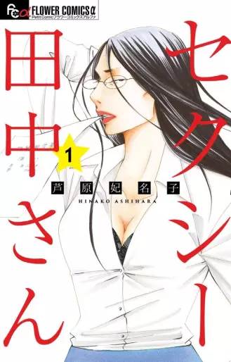 Manga - Sexy Tanaka-san vo