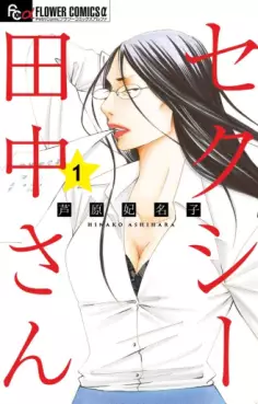 Manga - Manhwa - Sexy Tanaka-san vo