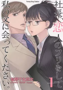 Manga - Manhwa - Shachô, Koibito no Furi wo Shite Watashinochichi ni Atte Kudasai. vo