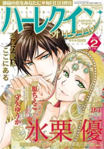 Manga - Shakunetsu no Ô to Utsukushiki Tôbôsha vo