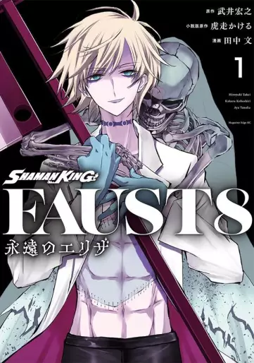 Manga - Shaman King Faust8 - Eien no Eliza vo