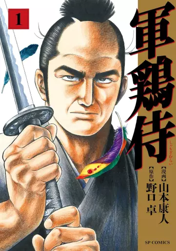 Manga - Shamo Samurai vo
