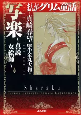 Manga - Manhwa - Sharaku - Shinsetsu Onnaeshi- vo