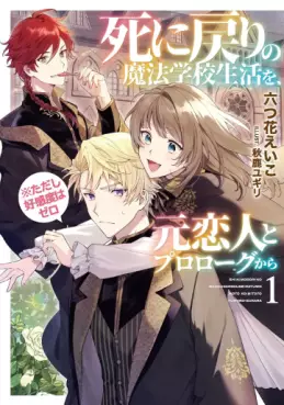 Mangas - Shi ni Modori no Mahô Gakkô Seikatsu wo, Moto Koibito to Prologue Kara (※Tadashi, Kôkando wa Zero) - Light novel vo