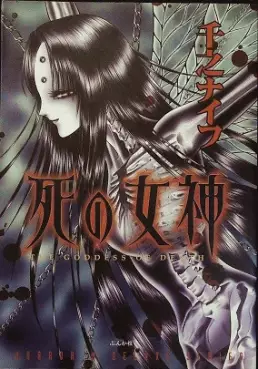 Manga - Manhwa - Shi no Megami vo