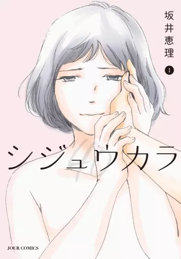 Manga - Shijû Kara vo