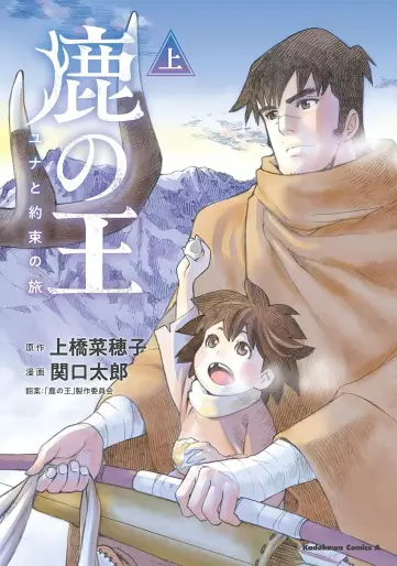 Manga - Shika no Ô - Yuna to Yakusoku no Tabi vo