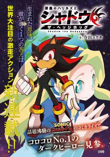 Manga - Shikkoku no Harinezumi - Shadow The Hedgehog vo