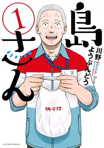 Manga - Shima-san vo