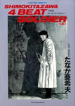 Mangas - Shimokitazawa 4 Beat Soldier vo