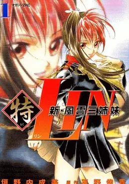 Manga - Shin Fuun san shimai Lin 3 vo