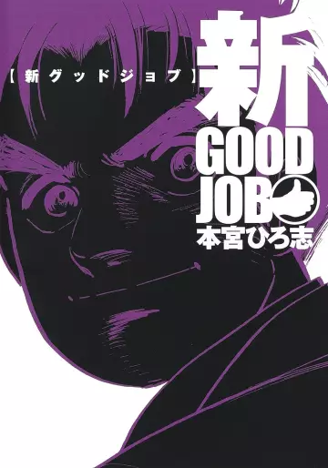 Manga - Shin Good Job vo