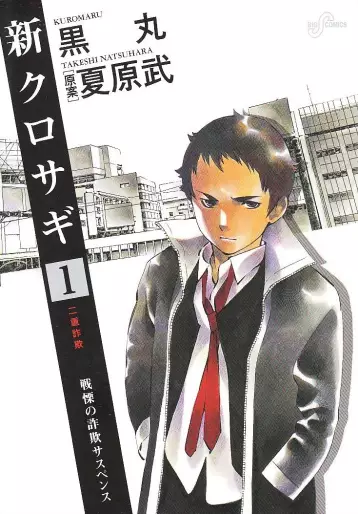 Manga - Shin Kurosagi vo
