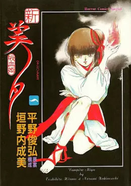 Mangas - Shin Vampire Miyu vo