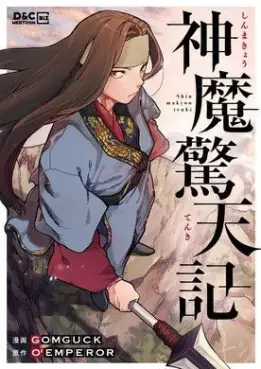 Mangas - Shin Makyô Tenki vo
