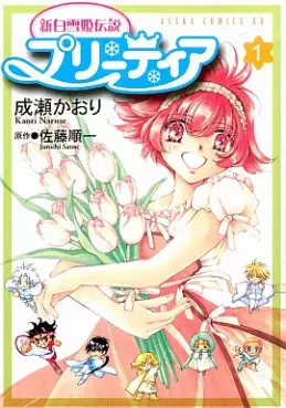 Manga - Shin Shirayuki-hime Densetsu Pretear vo