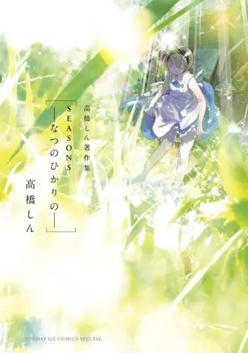 Manga - Shin Takahashi - Tanpenshû vo