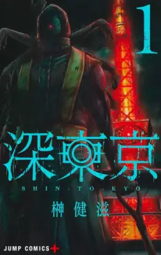 Manga - Shin Tokyo