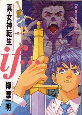 Manga - Manhwa - Shin Megami Tensei Kahn vo