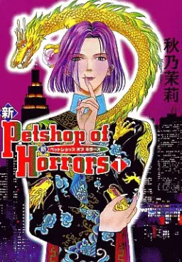 Manga - Manhwa - Shin Petshop of Horrors vo
