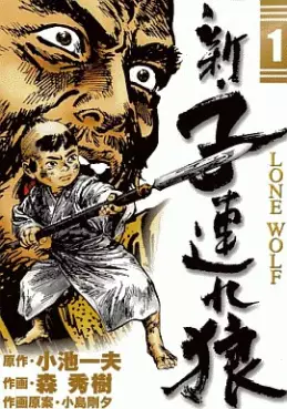 Manga - Manhwa - Shin Tsuzure Ôkami vo