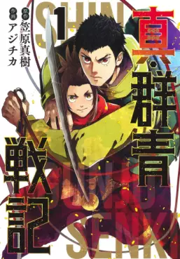 Manga - Shin Gunjô Senki vo