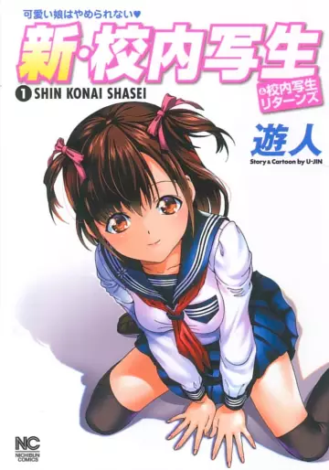 Manga - Shin Konai Shasei vo