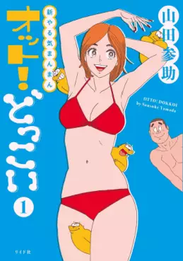 Manga - Shin Yaruki Manman Otto ! Dokkoi vo