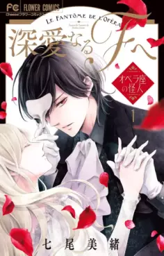 Manga - Shinai naru F he - Opera-za no Kaijin vo