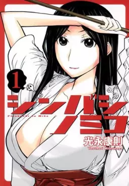 Manga - Shinbashi Nomiko vo
