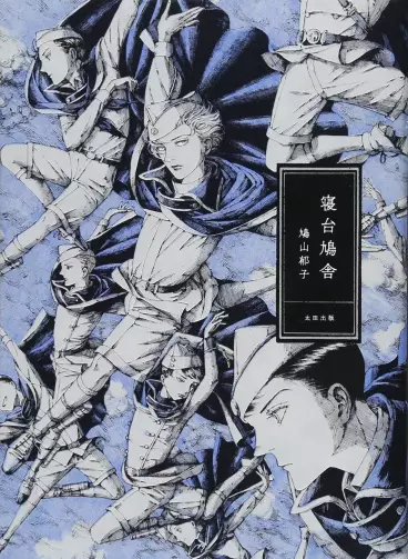 Manga - Shindai Kyûsha vo