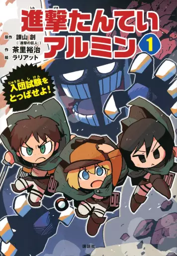 Manga - Shingeki Tantei Armin vo
