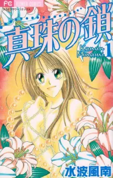 Manga - Manhwa - Shinju no Kusari vo