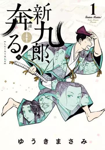 Manga - Shinkurô, Hashiru ! vo