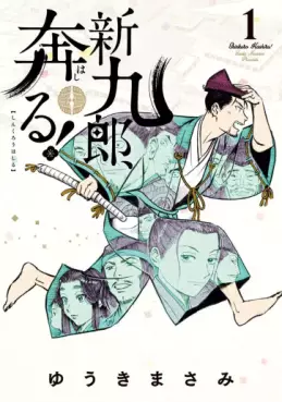 Shinkurô, Hashiru ! vo