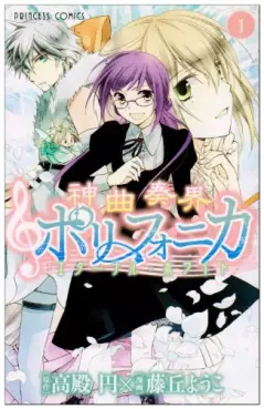 Manga - Shinkyoku Soukai Polyphonica - Eternal White vo