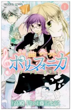 Manga - Manhwa - Shinkyoku Soukai Polyphonica - Eternal White vo