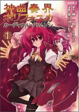 Manga - Shinkyoku Sôkai Polyphonica - Cardinal Crimson vo
