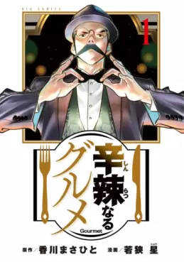 Manga - Manhwa - Shinratsu Naru Gourmet vo