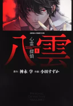 Manga - Shinrei Tantei Yakumo vo
