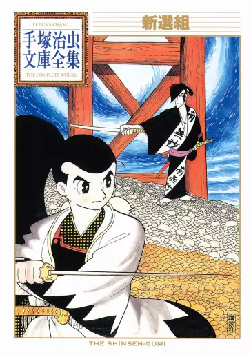 Manga - Shinsengumi vo