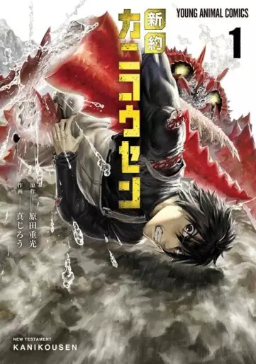 Manga - Shinyaku Kanikôsen vo