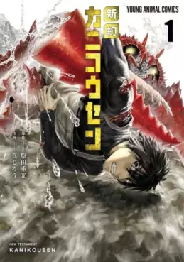 Manga - Manhwa - Shinyaku Kanikôsen vo