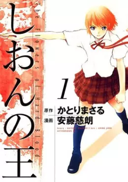 Manga - Manhwa - Shion no Ou vo