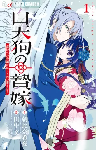 Manga - Shiro Tengu no Nie Yome vo
