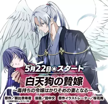 Manga - Shiro Tengu no Nie Yome vo