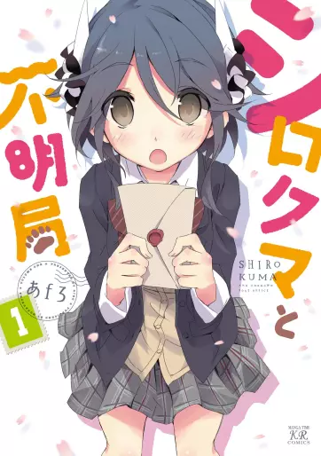 Manga - Shirokuma to Fumeikyoku vo