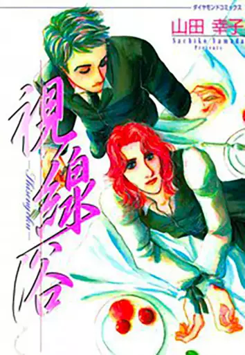 Manga - Shisenyoku
